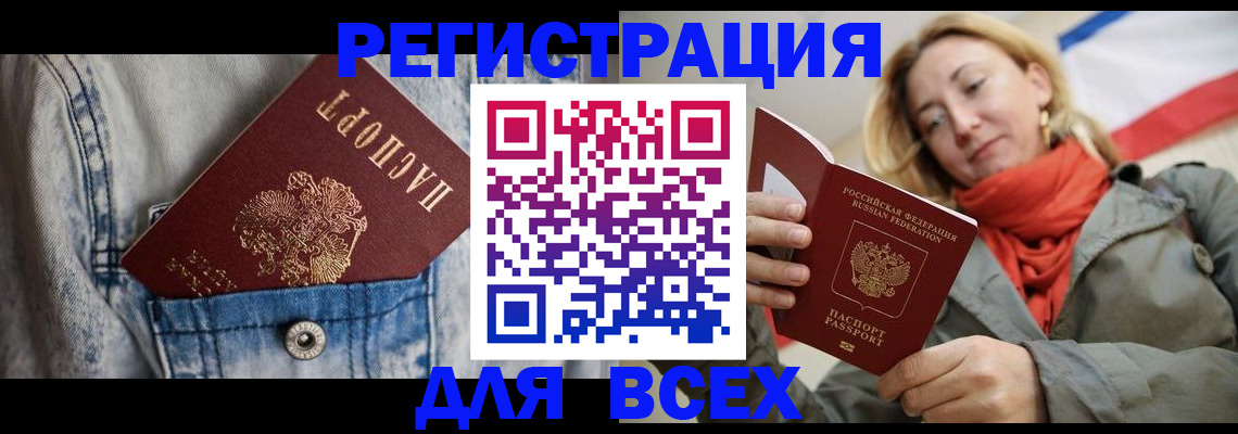 прописка 2025 в Раменском