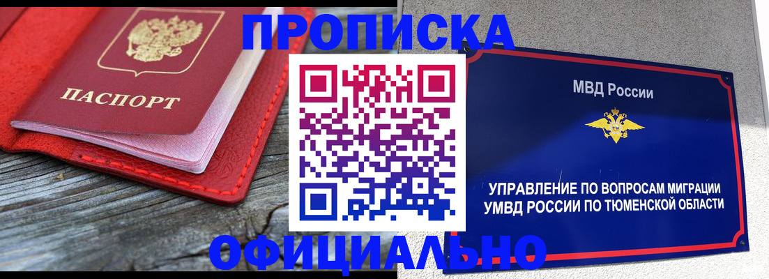 прописка законно в Раменском